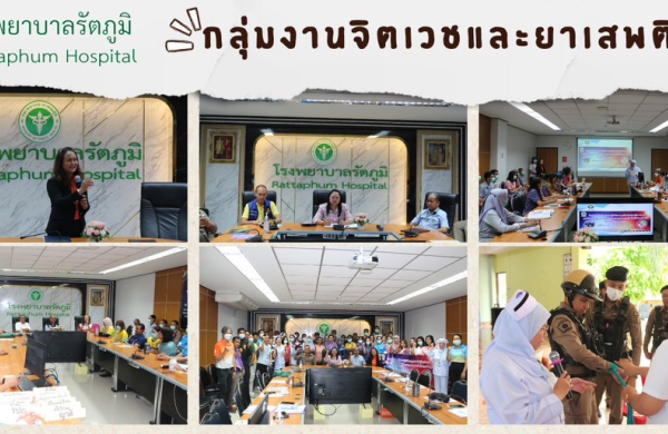 โครงการพัฒนาระบบปฏิบัติการฉุกเฉินสำหรับผู้ป่วยจิตเวชฉุกเฉินคลุ้มคลั่งจากยาเสพติดแบบบูรณาการในพื้นที่อำเภอรัตภูมิ