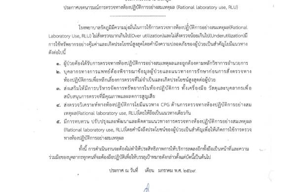ประกาศเจตนารมณ์RLU