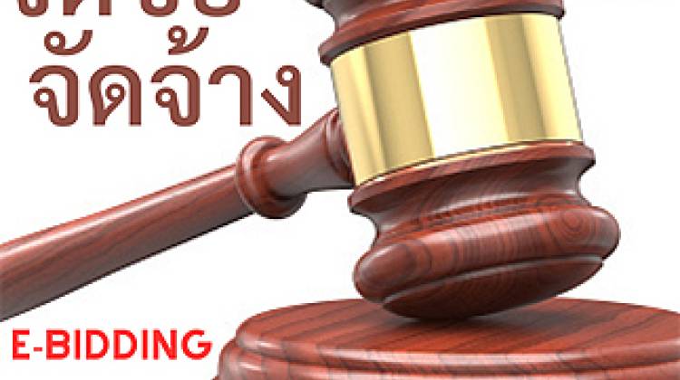 ประกาศผู้ชนะการเสนอราคา ประกวดราคาซื้อครุภัณฑ์การแพทย์เครื่องให้การรักษาด้วยแสงเลเซอร์กำลังสูง